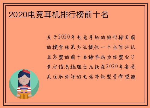 2020电竞耳机排行榜前十名