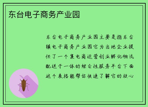 东台电子商务产业园