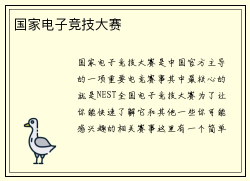 国家电子竞技大赛